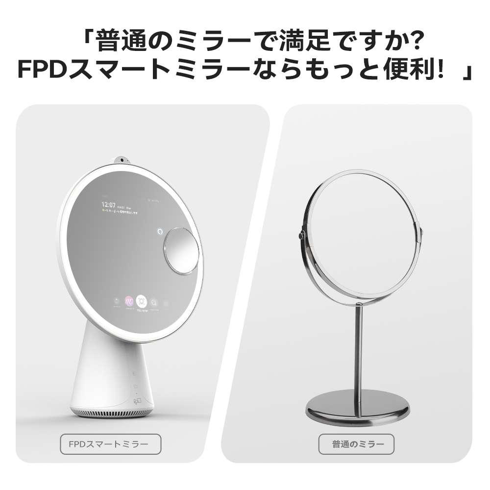 FPD 卓上スマートミラー 化粧鏡 APP肌診断 ARメイク試着 オンラインメイク学習 明るさ&色温度調整 磁気5倍拡大鏡&カメラ 音声アシスタント Wi-Fi接続 LEDタッチスクリーン対応