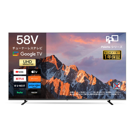 FPD チューナーレステレビ 58V型 4K Google TV ネット動画対応 スマートテレビ HDR10 Dolby Vision Dolby Atmos EARC MEMCテクノロジー Google Cast内蔵 音声検索対応 VESA規格 (JG58-P1 2025年 モデル)