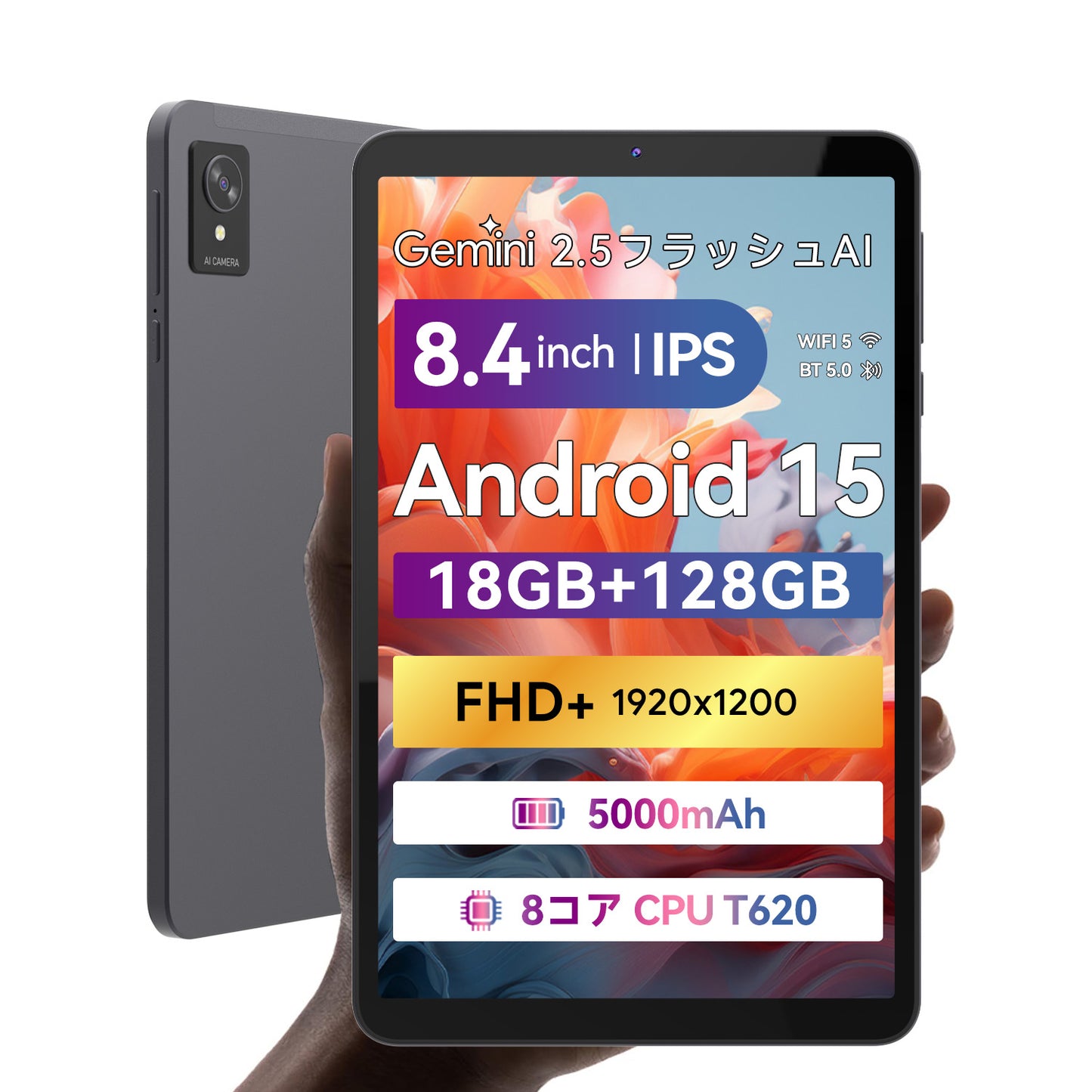 FPD タブレット 8.4インチ FHD+ Android 15 IPSディスプレイ (1920×1200)|UNISOC T620 8コアCPU|6GB RAM+128GB(最大512GB拡張)|5000mAh超耐久バッテリーType-C対応|340g超軽量|Wi-Fi 5/Bluetooth 5.0|Google Cast & 音声アシスタント対応