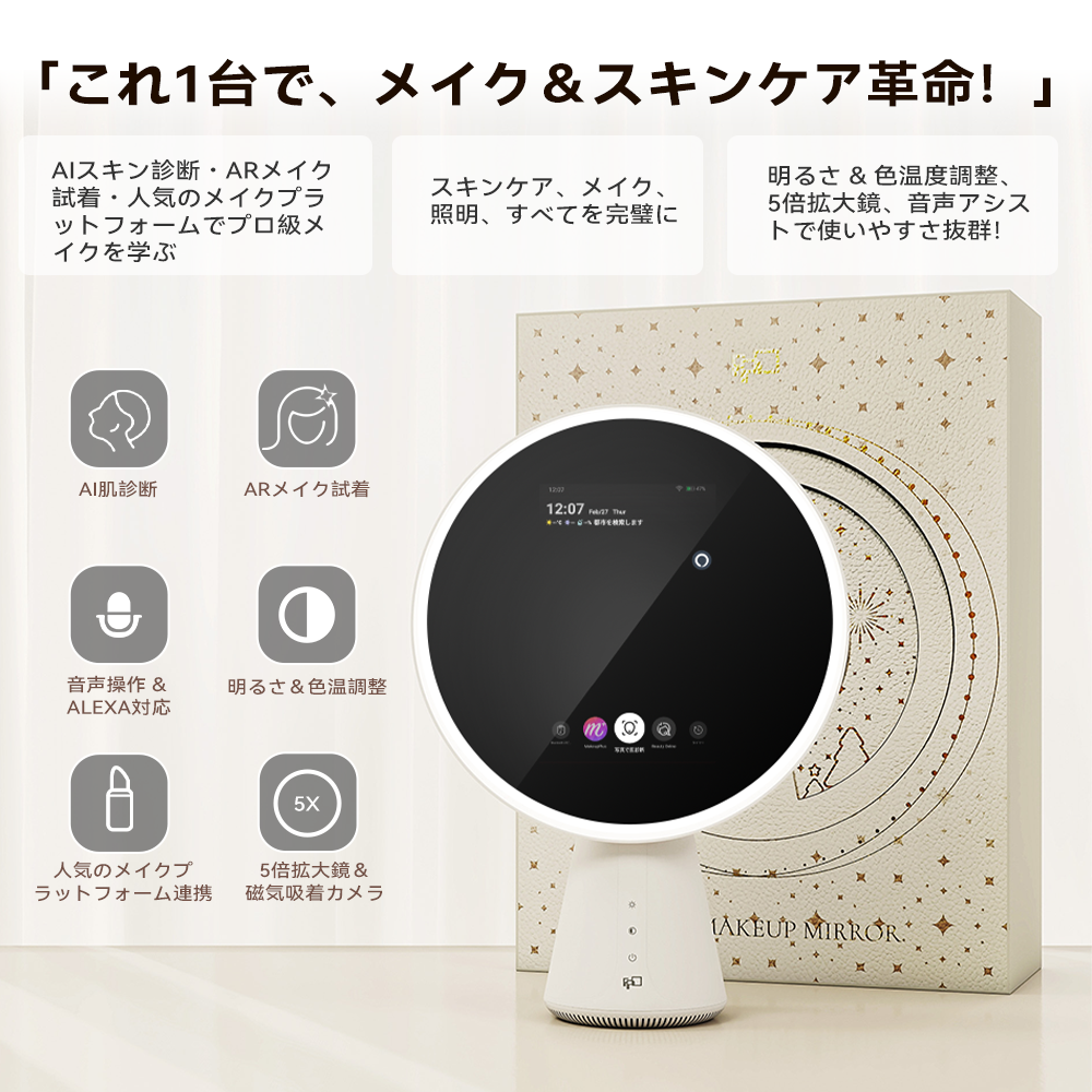 FPD 卓上スマートミラー 化粧鏡 APP肌診断 ARメイク試着 オンラインメイク学習 明るさ&色温度調整 磁気5倍拡大鏡&カメラ 音声アシスタント Wi-Fi接続 LEDタッチスクリーン対応