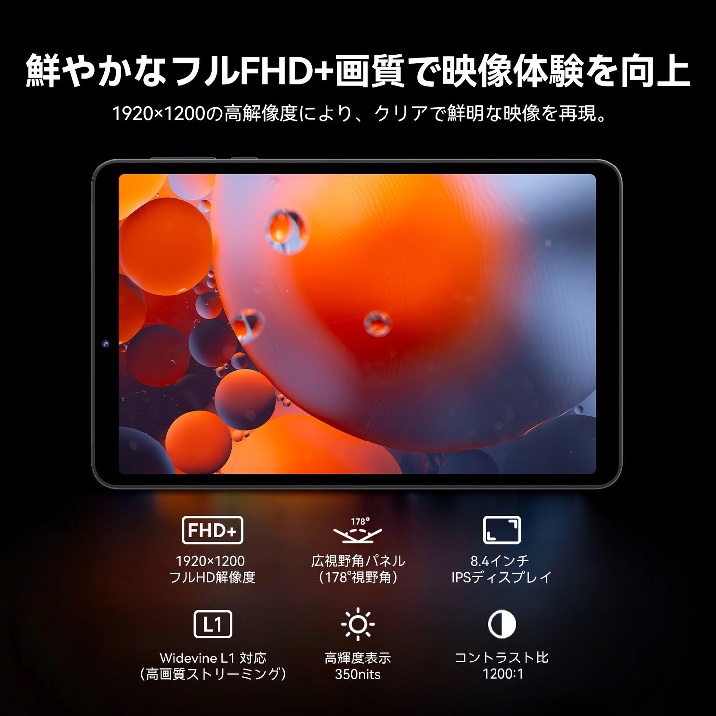 FPD タブレット 8.4インチ FHD+ Android 15 IPSディスプレイ (1920×1200)|UNISOC T620 8コアCPU|6GB RAM+128GB(最大512GB拡張)|5000mAh超耐久バッテリーType-C対応|340g超軽量|Wi-Fi 5/Bluetooth 5.0|Google Cast & 音声アシスタント対応