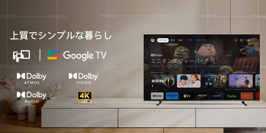 スマートテレビにVPNは必要？Google TVで安全＆自由な視聴体験を手に入れる方法