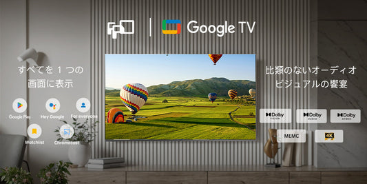 【2025年最新版】Google TVとAndroid TVの違いとは？後悔しないスマートテレビ選びのポイント