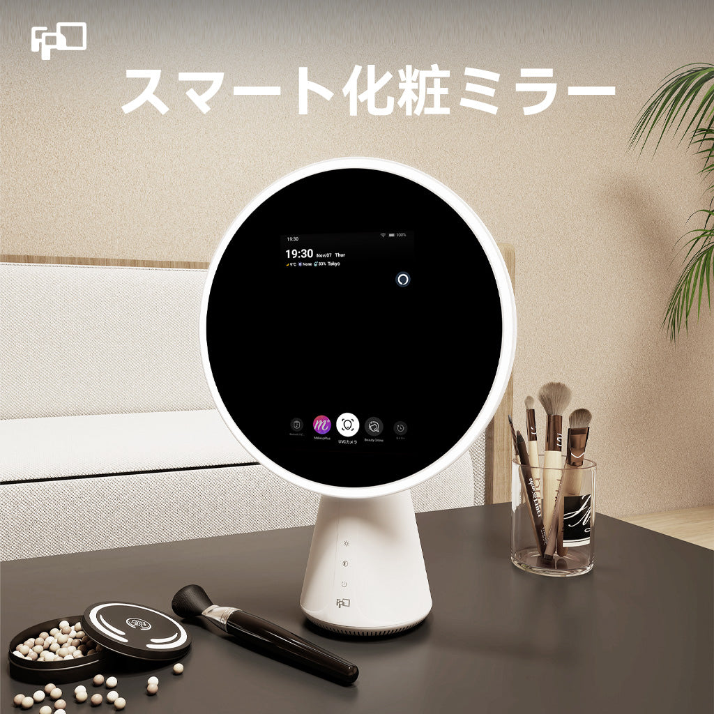 スマート化粧ミラー
