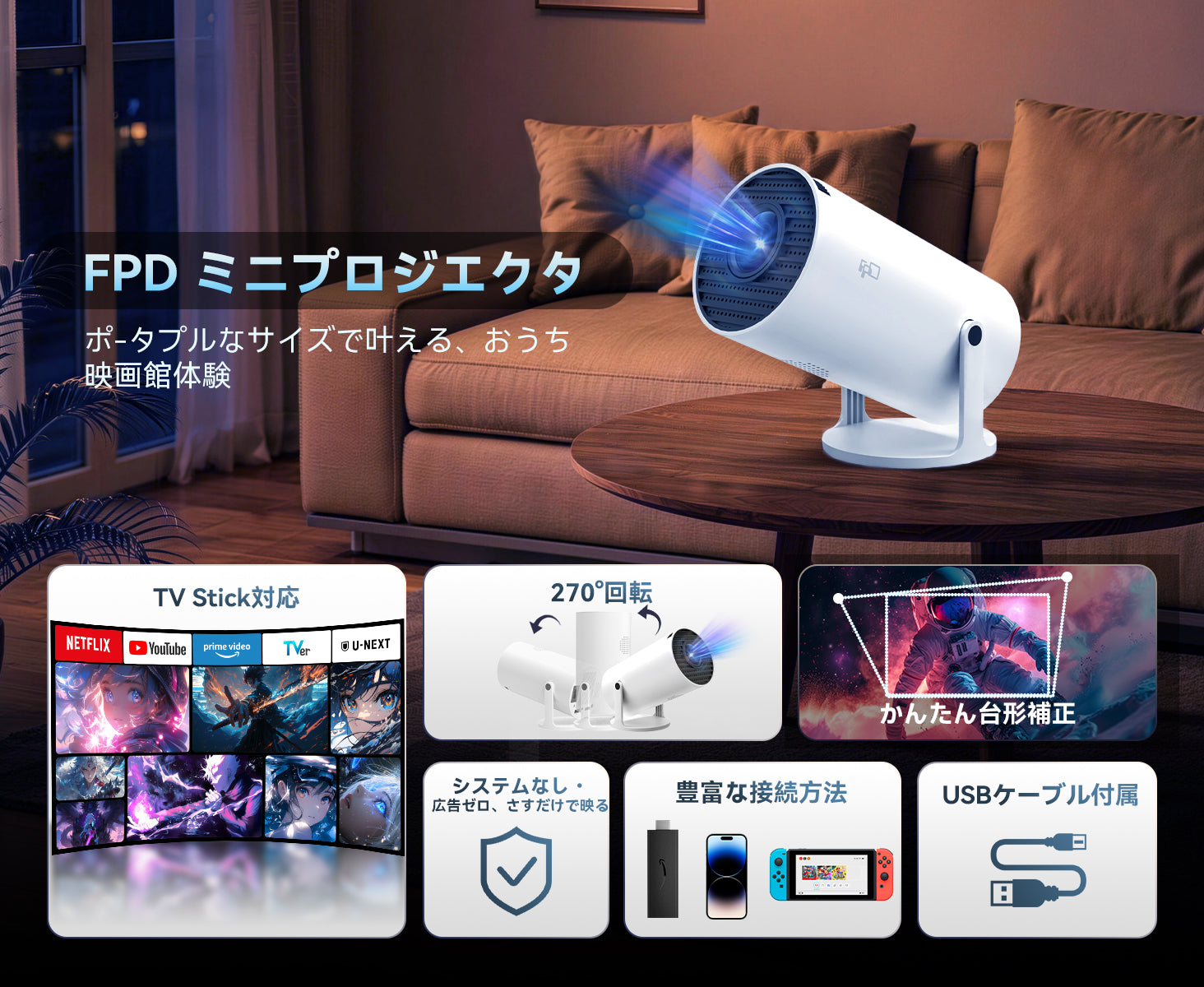 公式】FPD 小型プロジェクター｜自動台形補正・WiFi対応・家庭用
