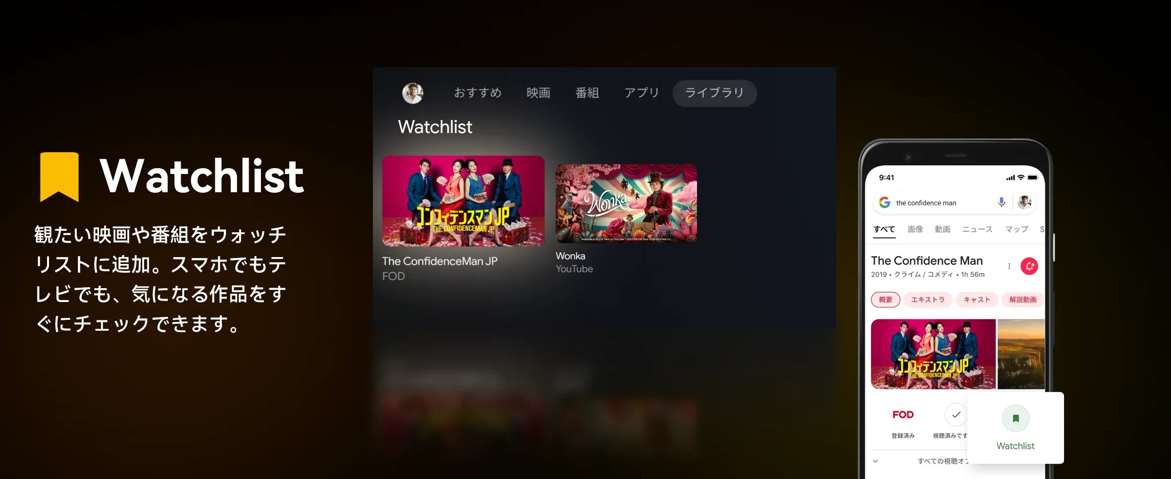 FPD Paletteシリーズ Watchlist対応 デバイス間でシームレスに視聴管理