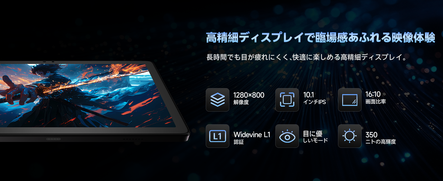 FPD 10.1インチ タブレット 1280x800高精細ディスプレイ Widevine L1認証対応