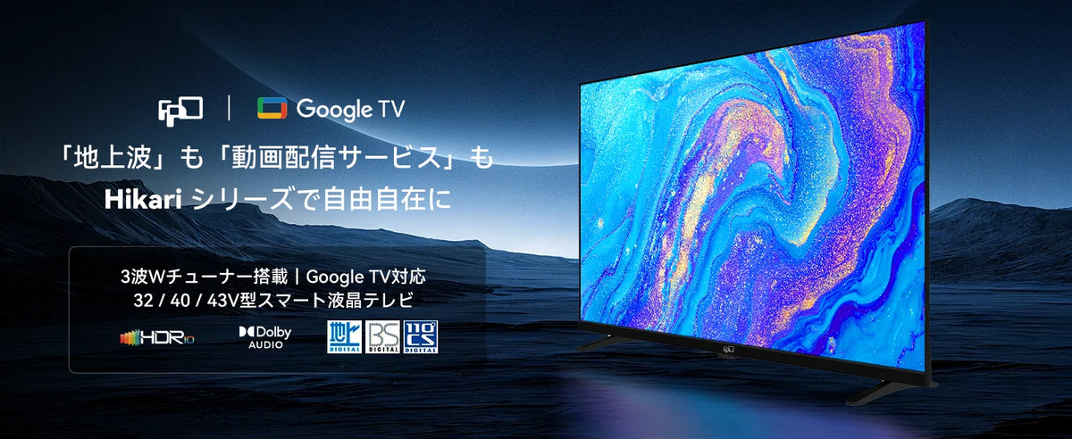 FPD 40V型 1080P Google TV搭載テレビ | Wチューナー・HDR10・Dolby FPD 40V型 1080P Google TV搭載テレビ | Wチューナー・HDR10・Dolby