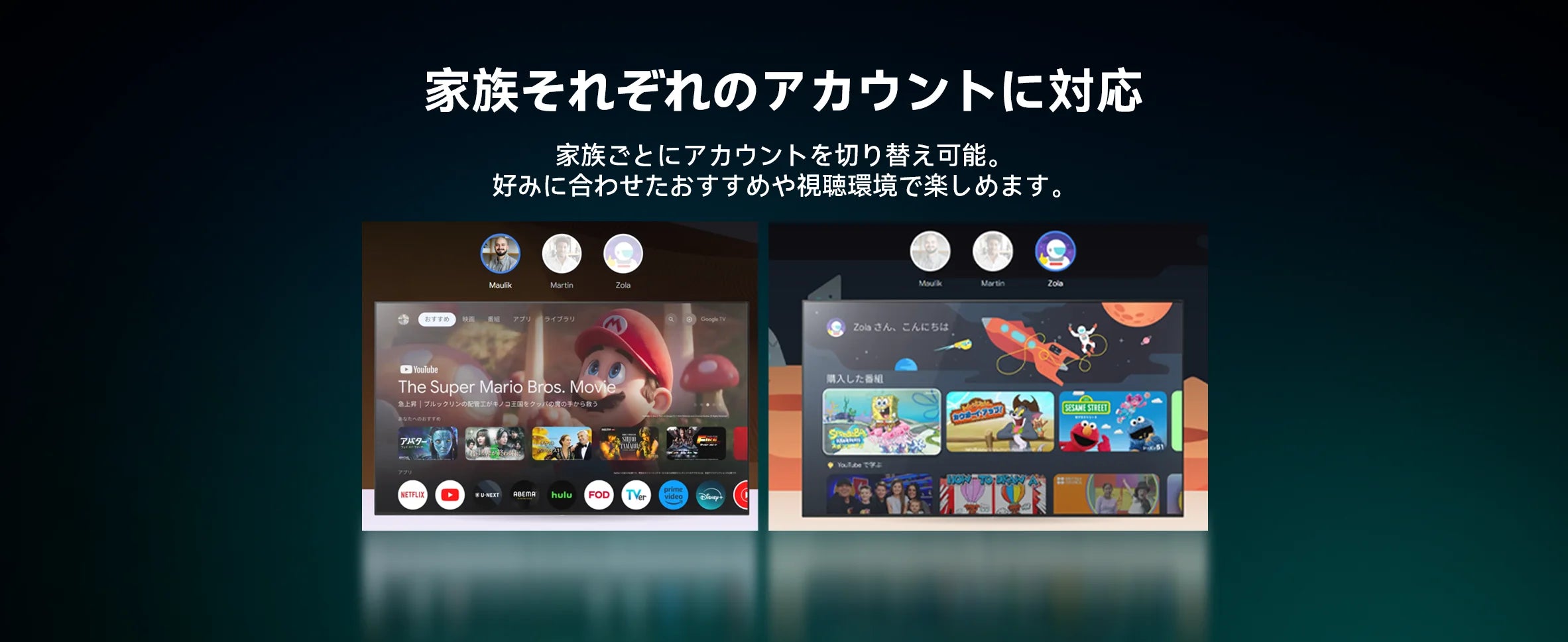 FPD Paletteシリーズ 個人アカウント対応 家族ごとのパーソナライズ視聴