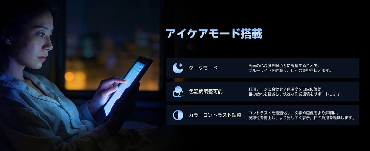 FPD 10.1インチ タブレット アイケアモード搭載 ダークモード 色温度調整 コントラスト調整対応