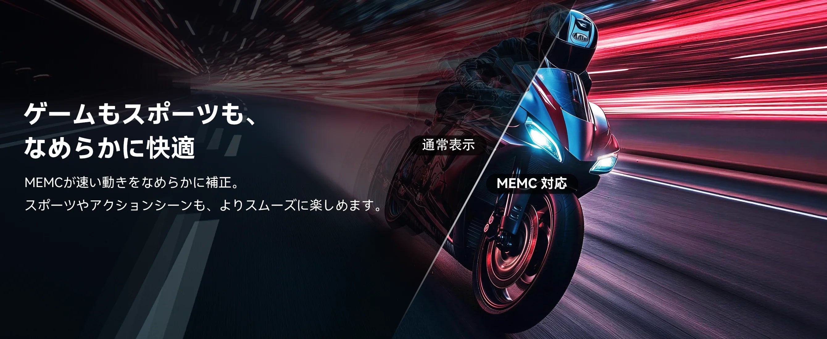 FPD Canvasシリーズ MEMC 対応 動きの速い映像も滑らかに表示