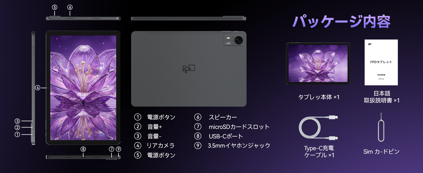 FPD 11インチ タブレット 本体端子とパッケージ内容 Type-C microSD 3.5mmジャック