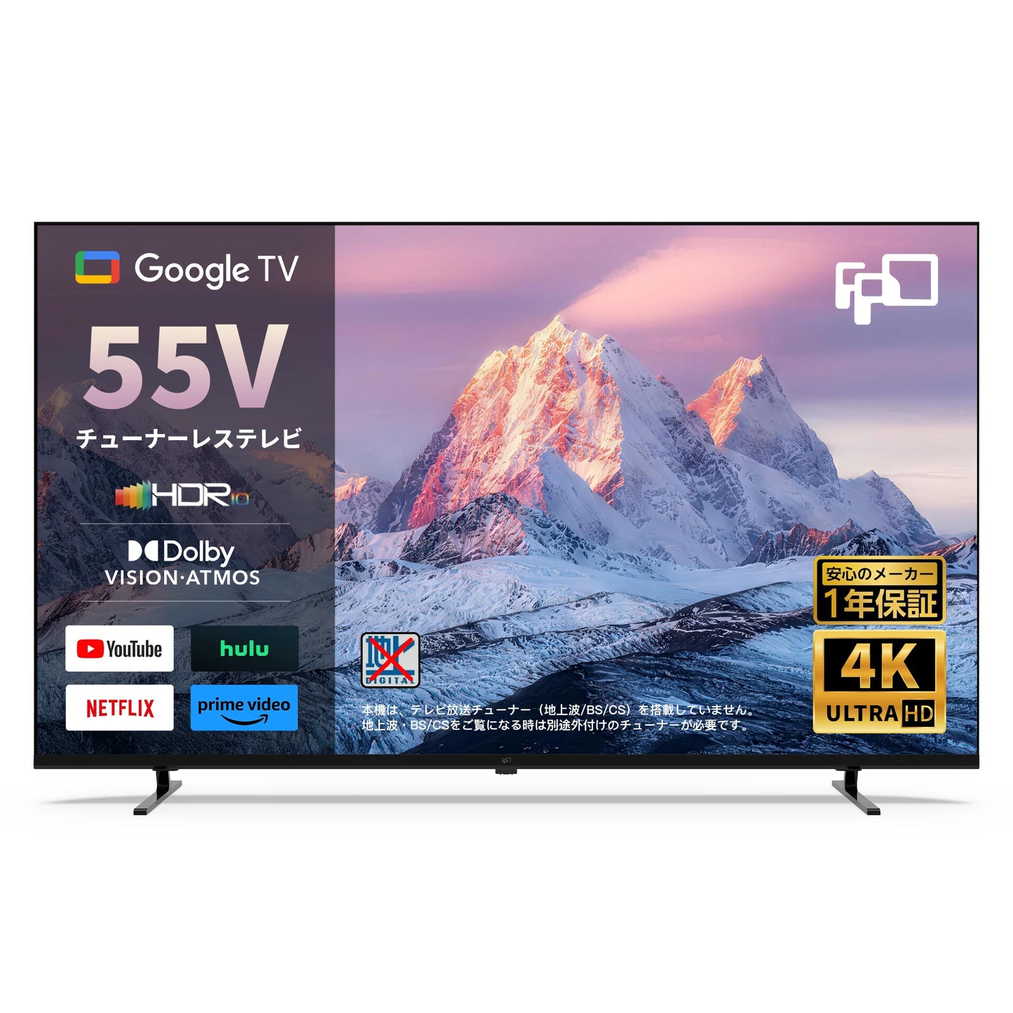 FPD 55V型 チューナーレス 4K Google TV 正面商品画像 HDR10 Dolby Vision Atmos 対応
