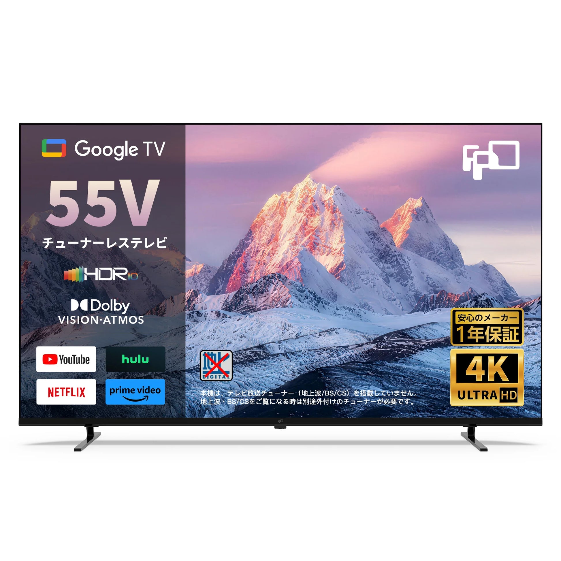 FPD 55V型 チューナーレス 4K Google TV 正面商品画像 HDR10 Dolby Vision Atmos 対応