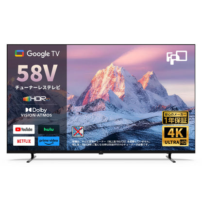 FPD 58V型 チューナーレス 4K Google TV 正面商品画像 HDR10 Dolby Vision Atmos 対応