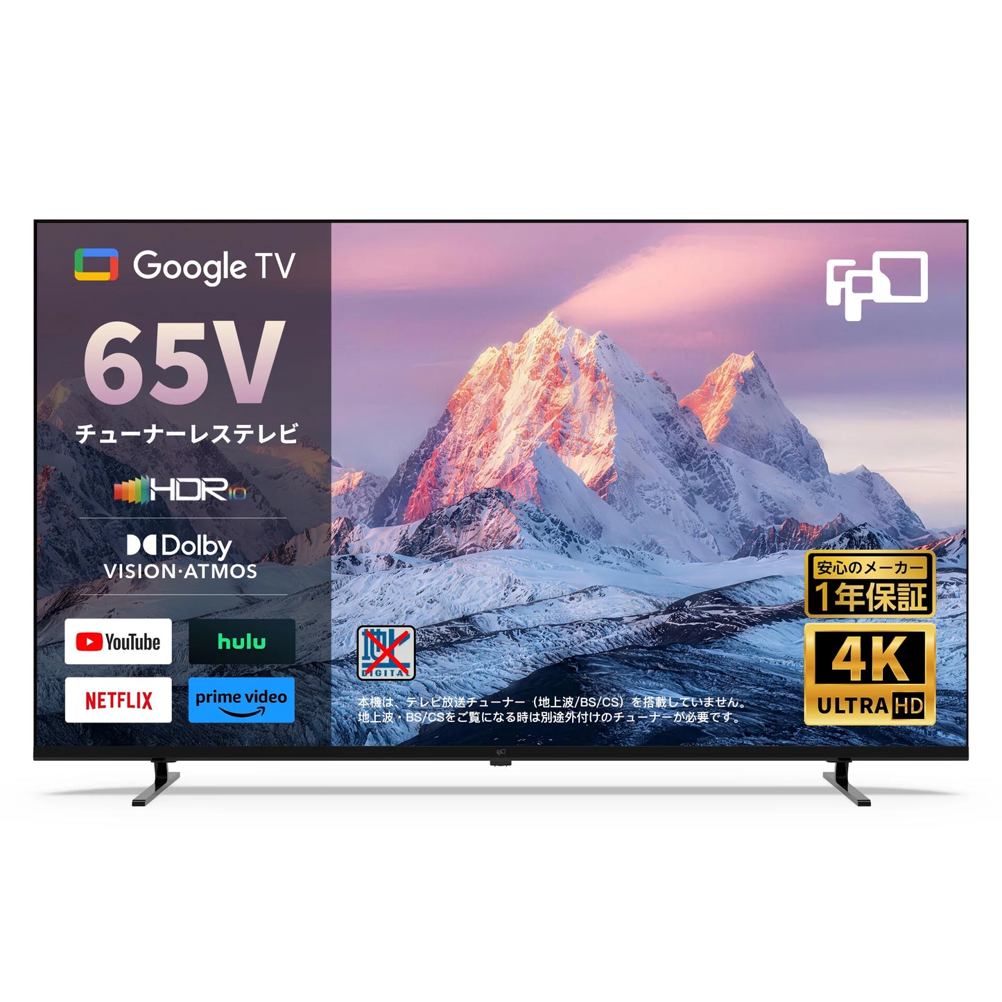 FPD 65V型 チューナーレス 4K Google TV 正面商品画像 HDR10 Dolby Vision Atmos 対応