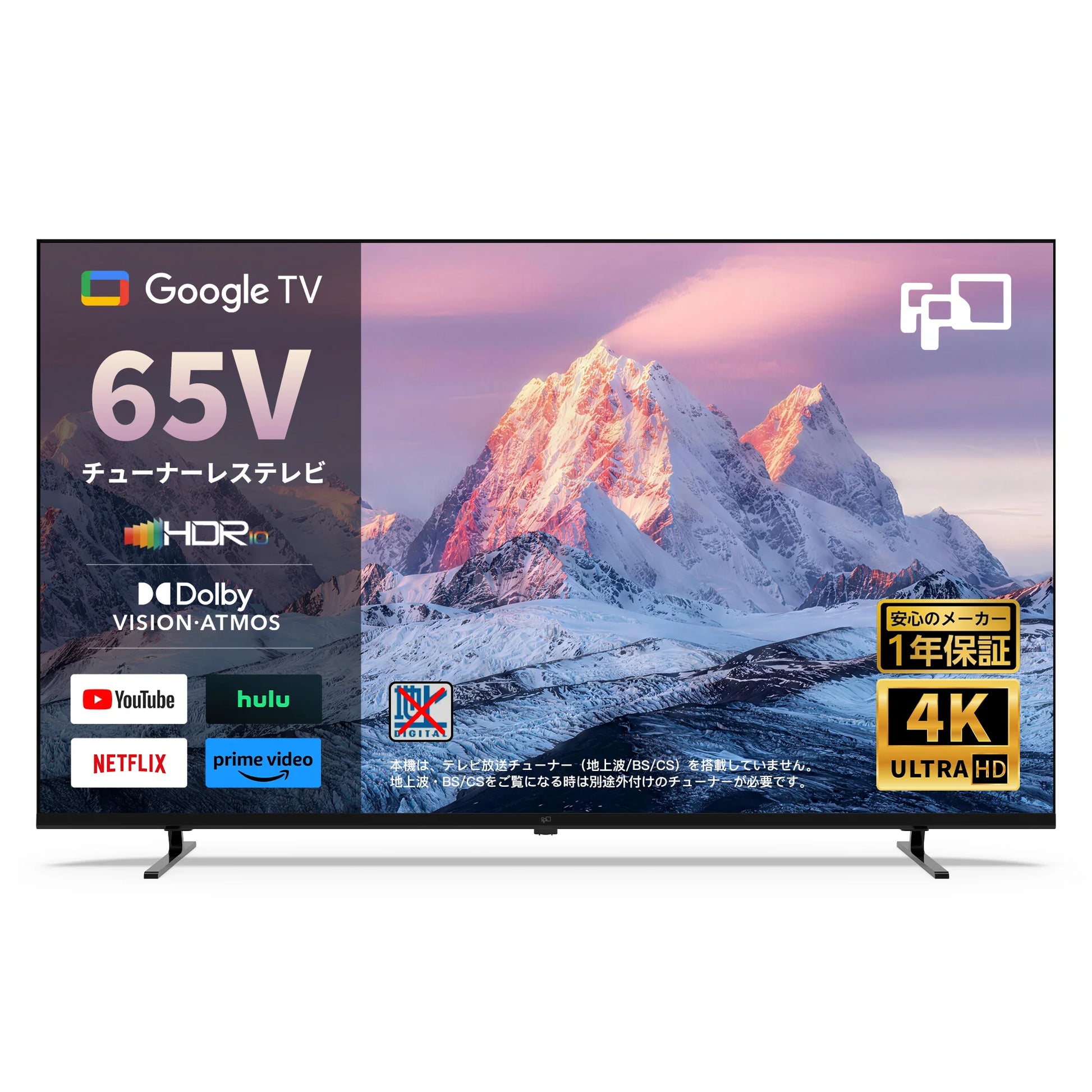 FPD 65V型 チューナーレス 4K Google TV 正面商品画像 HDR10 Dolby Vision Atmos 対応