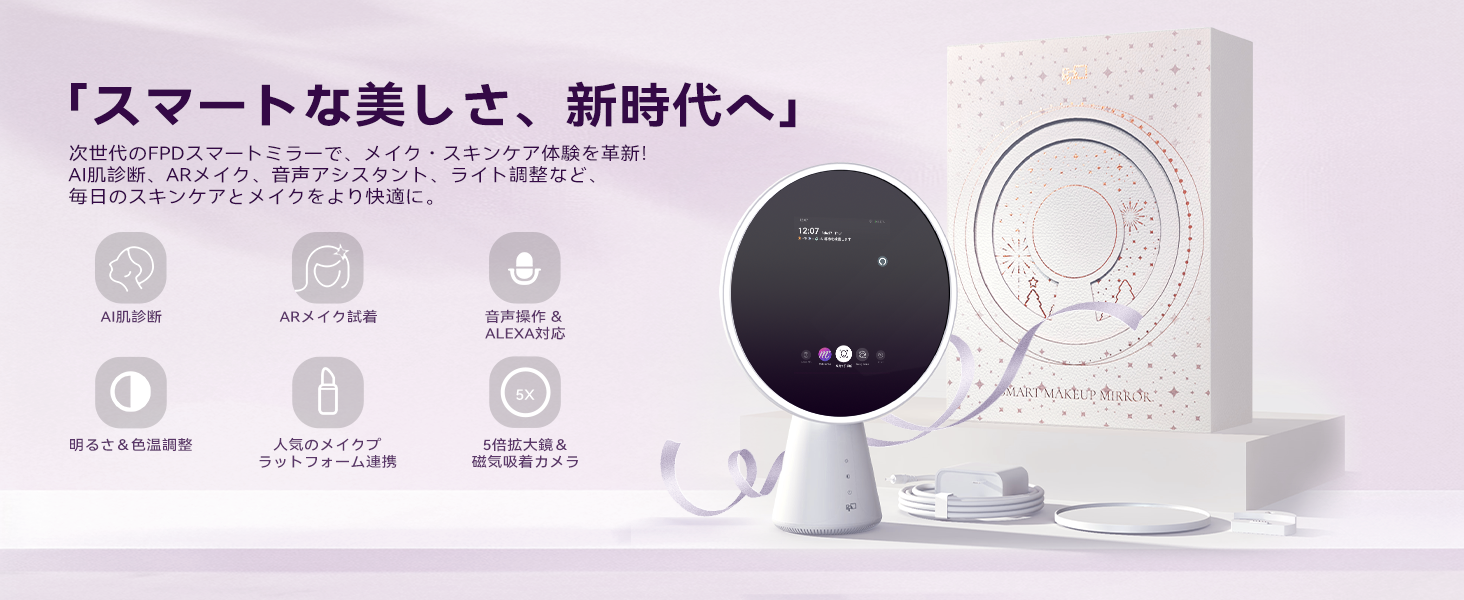 動画を読み込む: ✨ 究極のFPDスマートミラ登場！✨💡 自然光97%再現ライト &amp; 4種類の光モードで→メイクの仕上がりがよりリアルに🤖 AI肌診断 → 肌状態を即時分析💄 AR仮想メイク → 豊富なメイクスタイルから、自由に切り替え🎵 Bluetoothスピーカー+Alexa対応 → メイクしながら音楽も聴ける、質問もできる！1台で メイクアップアーティスト + スキンケアアドバイザー + エンタメ機能 がそろう！24時間あなた専属のビューティーアドバイザー——FPDスマートミラー、輝く美の瞬間を彩ります ！✨