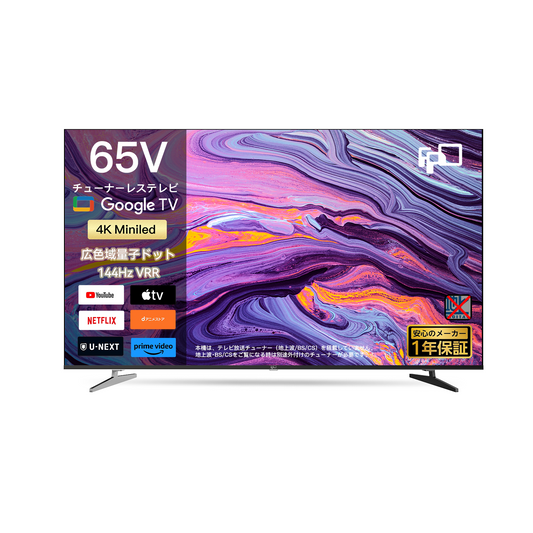 FPD 65V型 チューナーレステレビ Mini LED 量子ドット 倍速 4K 144Hz Google TV ネット動画対応 スマートテレビ HDR10対応 Dolby Vision Dolby Atmos ゲームモード EARC MEMC Google Cast内蔵 音声検索 VESA規格
