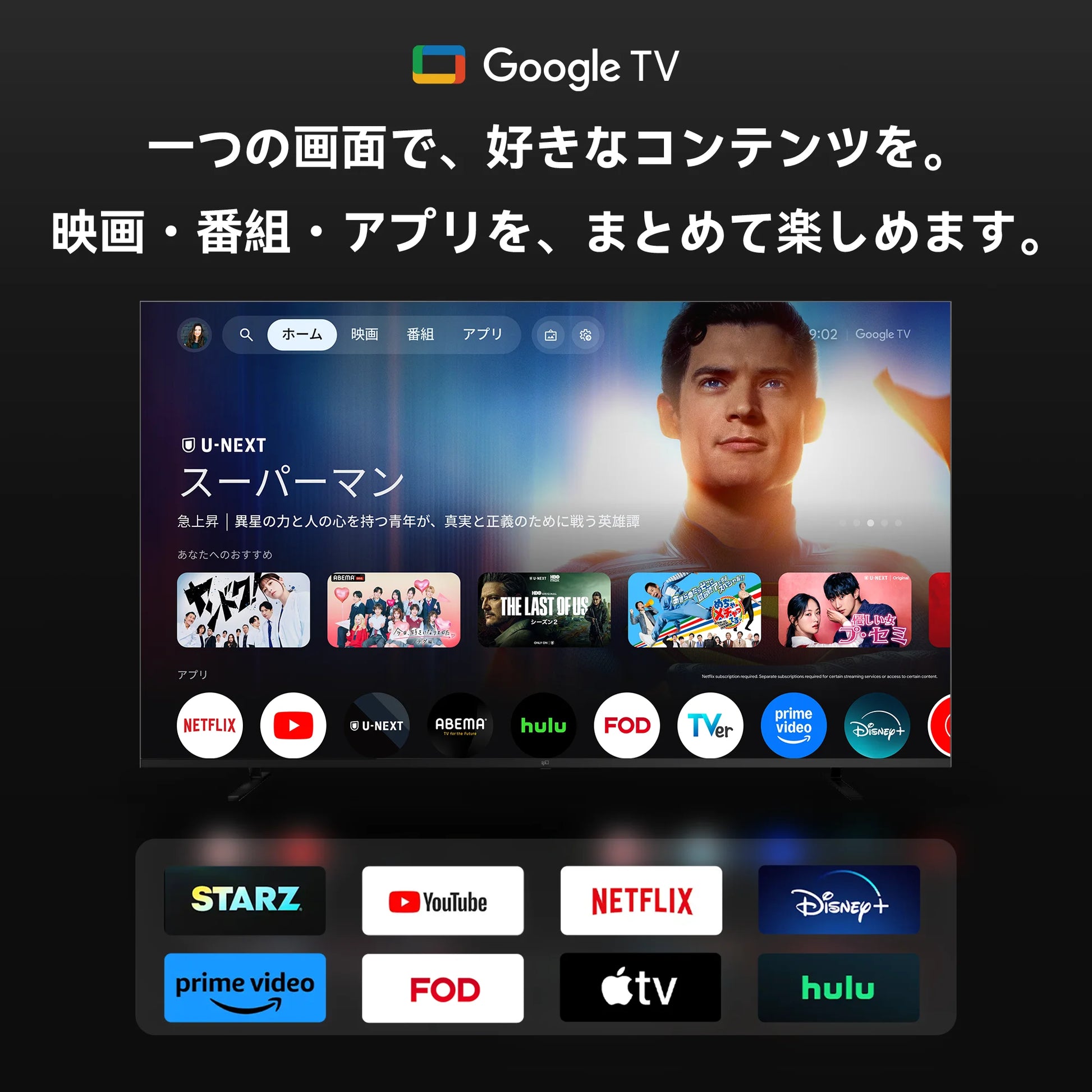 FPD Canvasシリーズ Google TV ホーム画面と主要ストリーミングアプリ一覧