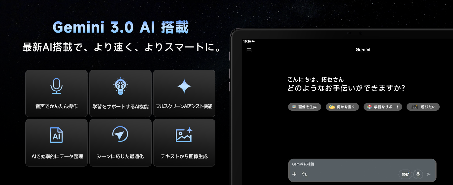 FPD 10.1インチ タブレット Gemini 3.0 AI搭載 AIアシスト 音声操作 画像生成対応
