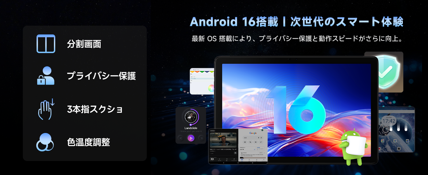 FPD 10.1インチ タブレット Android 16搭載 分割画面 プライバシー保護対応