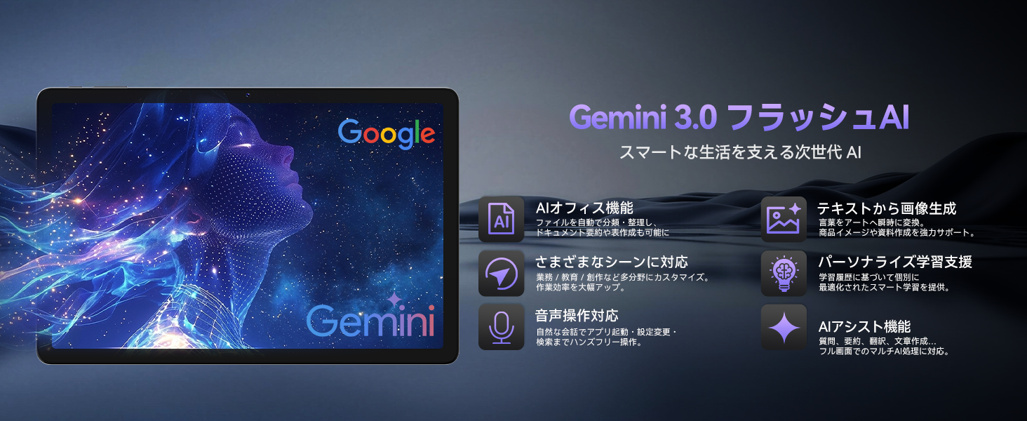 FPD 11インチ タブレット Gemini 3.0フラッシュAI対応 インテリジェント機能