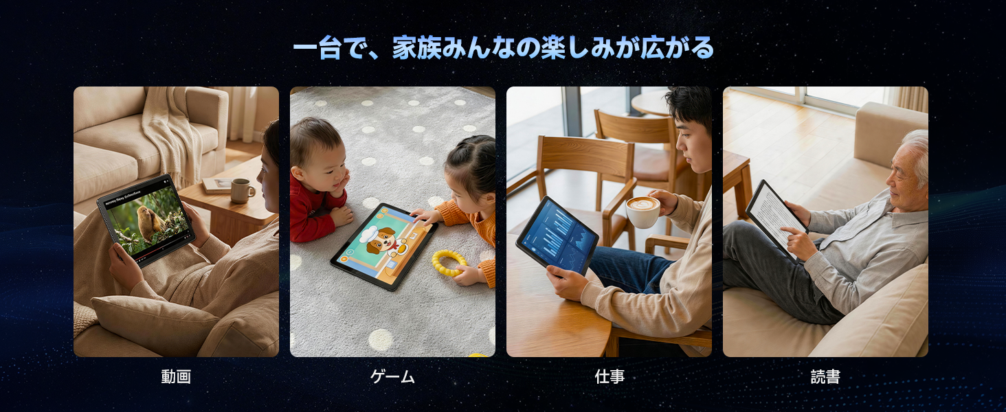 FPD 10.1インチ タブレット 動画 ゲーム 仕事 読書まで家族で使える利用シーン