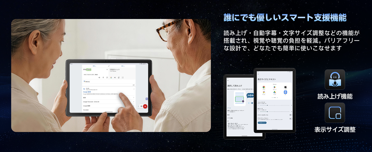 FPD 10.1インチ タブレット 読み上げ機能 表示サイズ調整対応 アクセシビリティ機能