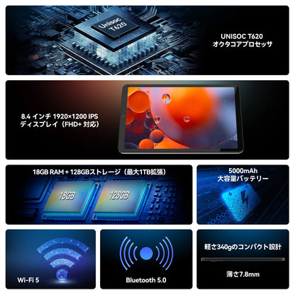 FPD タブレット 8.4インチ FHD+ Android 15 IPSディスプレイ (1920×1200)｜UNISOC T620 8コアCPU｜18GB RAM+128GB(最大1TB拡張)｜5000mAh超耐久バッテリーType-C対応｜340g超軽量｜Wi-Fi 5/Bluetooth 5.0｜Google Cast & 音声アシスタント対応