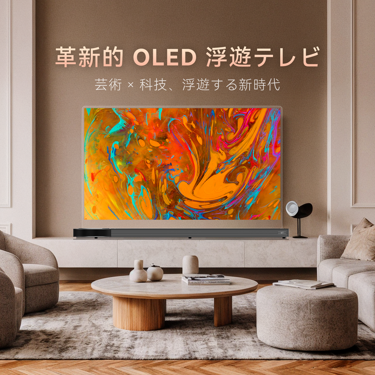 【新発売】FPD OLED浮遊テレビ 65V型 4K UHD Google TV搭載 HDR10 Dolby Vision Dolby Audio 1000nits高輝度 120Hzリフレッシュレート 超薄型8mmデザイン MEMCテクノロジー Chromecast内蔵 音声操作対応