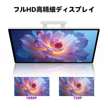 FPD 24.5 インチ モバイルスマートモニター 10 点タッチ 1080P IPS 大画面 | Android 14 タブレット 8 コア CPU 8GB RAM+128GB 大容量 Wi-Fi 6/Bluetooth 5.2 5050mAh 65W 高速充電 デュアルスピーカー（8W×2+3W×2）8MP カメラ Widevine L1 対応 tablet