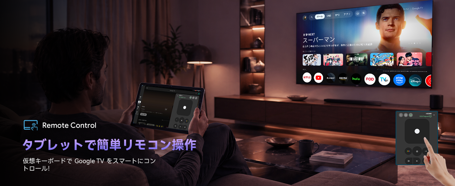 FPD 11インチ タブレット Remote Control対応 タブレットでGoogle TVをリモコン操作