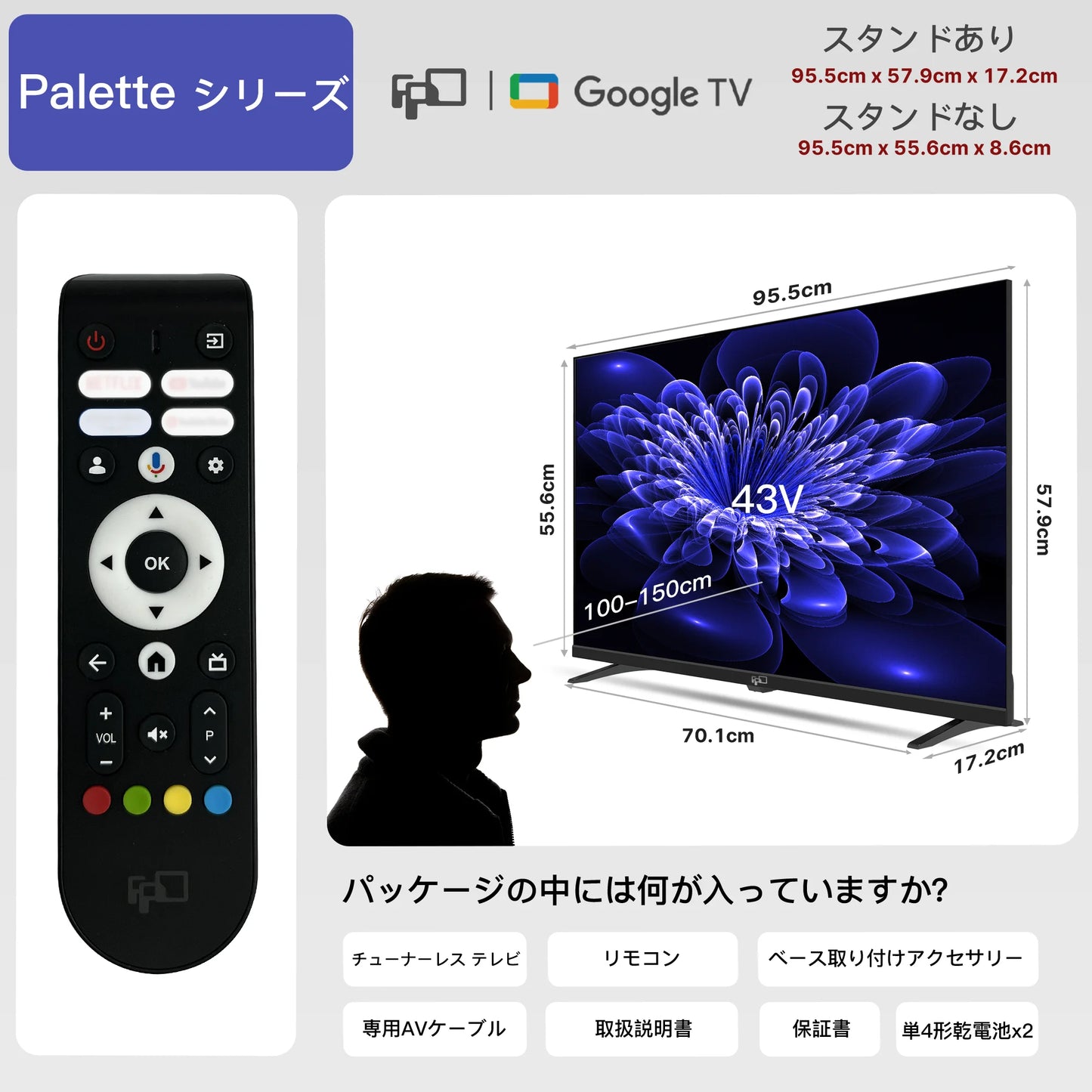 FPD 43V型 Paletteシリーズ 本体サイズ リモコン 同梱品一覧