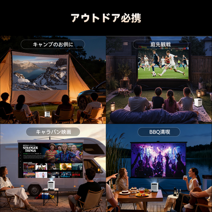 FPD 1080P プロジェクター アウトドア キャンプ 庭先観戦 BBQで楽しむ利用シーン