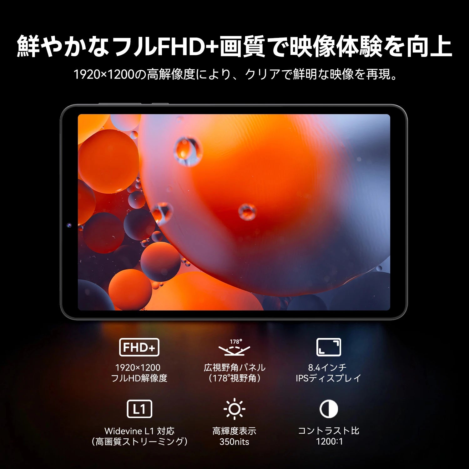 FPD 8.4インチ タブレット | Android 15・FHD+・8コア・18GB+128GB FPD 8.4インチ タブレット | Android 15・FHD+・8コア・18GB+128GB