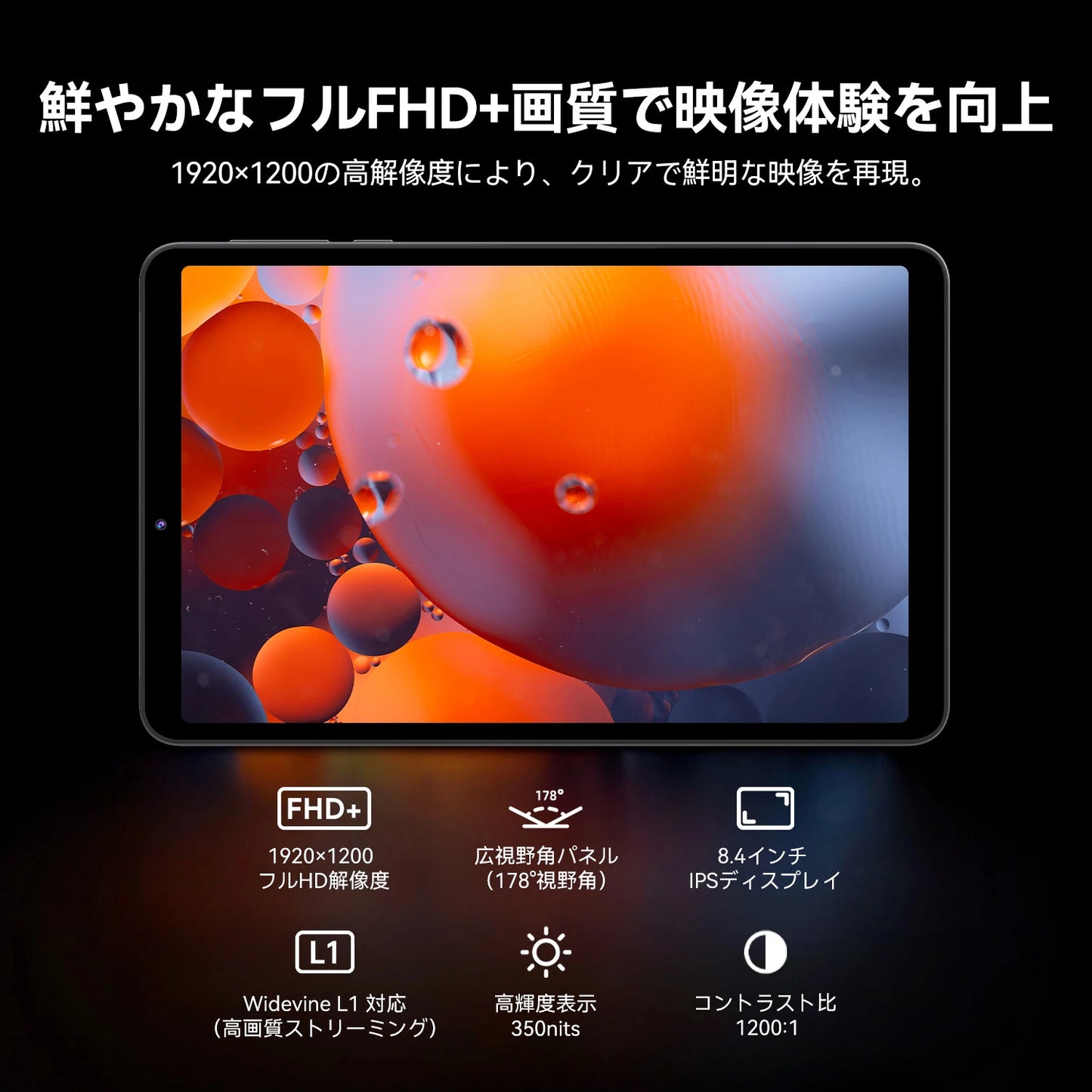 FPD タブレット 8.4インチ FHD+ Android 15 IPS FPD タブレット 8.4インチ FHD+ Android 15 IPSディスプレイ