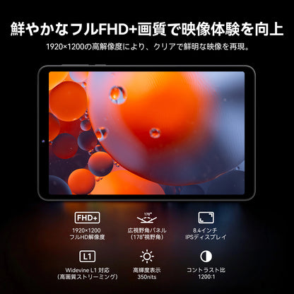 FPD タブレット 8.4インチ FHD+ Android 15 IPSディスプレイ (1920×1200)｜UNISOC T620 8コアCPU｜6GB RAM+128GB(最大512GB拡張)｜5000mAh超耐久バッテリーType-C対応｜340g超軽量｜Wi-Fi 5/Bluetooth 5.0｜Google Cast & 音声アシスタント対応