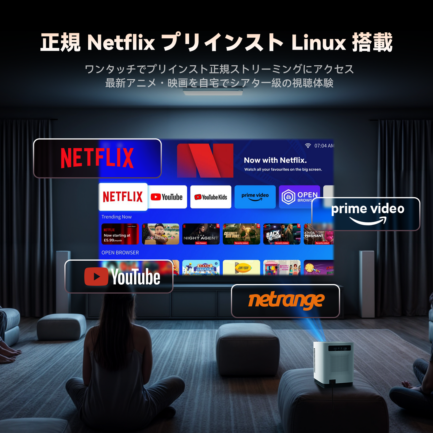 FPD 1080P プロジェクター 正規Netflixプリインストール Linux OS搭載 ホームシアターイメージ