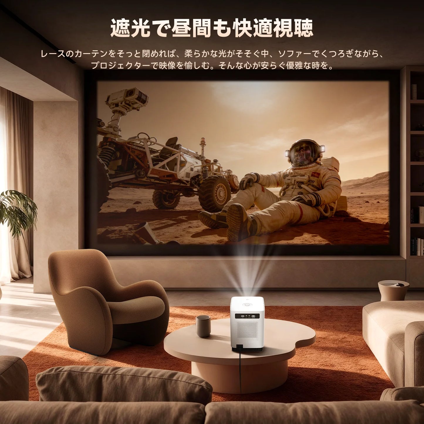 FPD 1080P プロジェクター 昼間でも見やすいホームシアター視聴イメージ