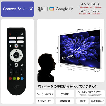 FPD 55V型 Canvas シリーズ 本体サイズ リモコン 同梱品一覧