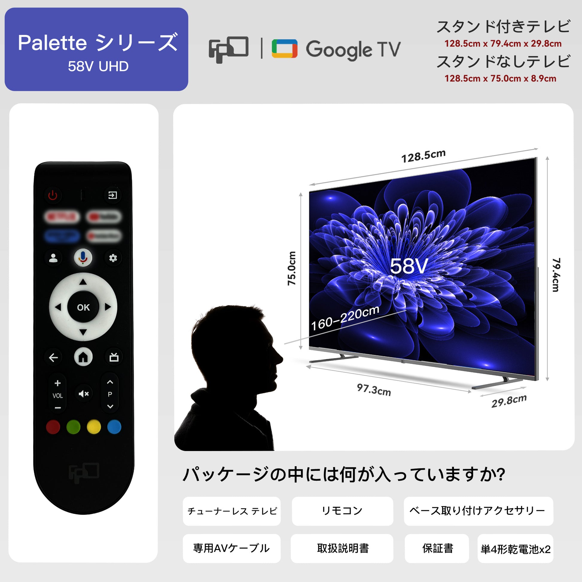 FPD 58V型 Canvas シリーズ 本体サイズ リモコン 同梱品一覧