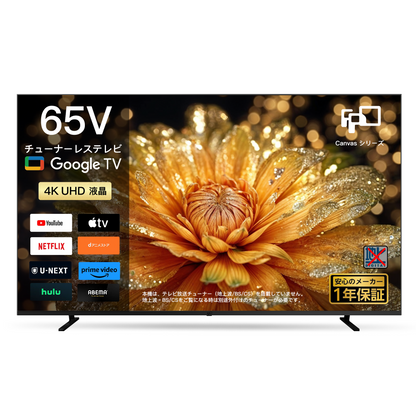 FPD チューナーレス テレビ 4K 65インチ Google TV 65V型 液晶テレビ ネット動画対応 スマート テレビ eARC HDMI 2.1 対応 大型 Smart TV HDR10対応 Dolby Vision Atmos MEMCテクノロジー Google Cast内蔵 音声検索対応 VESA規格