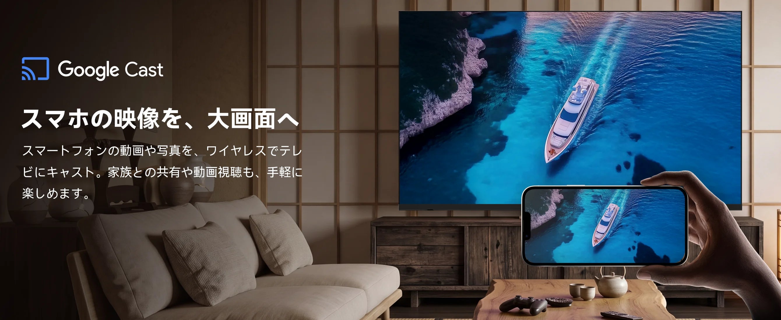 FPD Canvasシリーズ Google Cast 対応 他デバイスから簡単ストリーミング