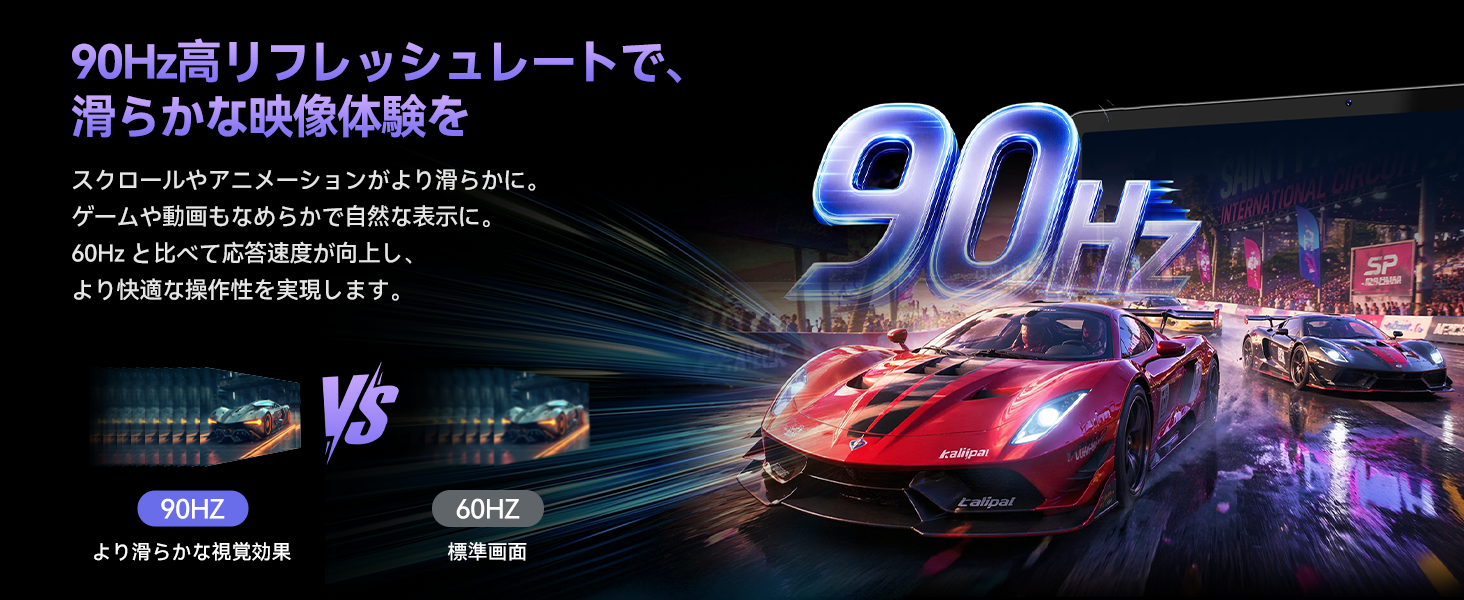 FPD 11インチ タブレット 90Hz高リフレッシュレート対応 滑らかな映像体験
