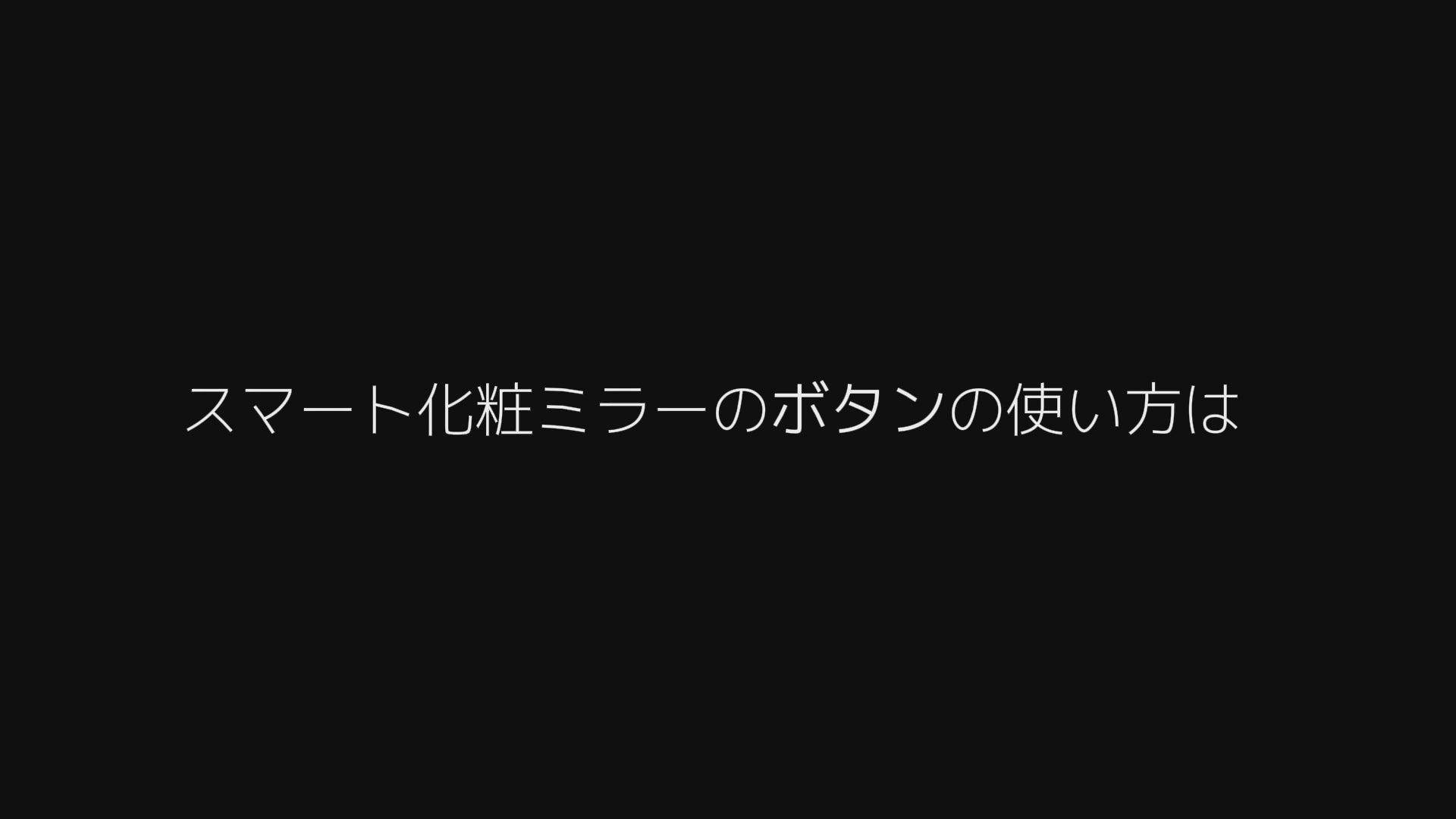 動画を読み込む: 軽く押す：画面オフ/オン 長押し：電源オン/オフ軽く押す：3段階の明るさ調整 長押し：無段階の明るさ調整軽く押す：4種類の色温度調整長押し：無段階の色温度調整